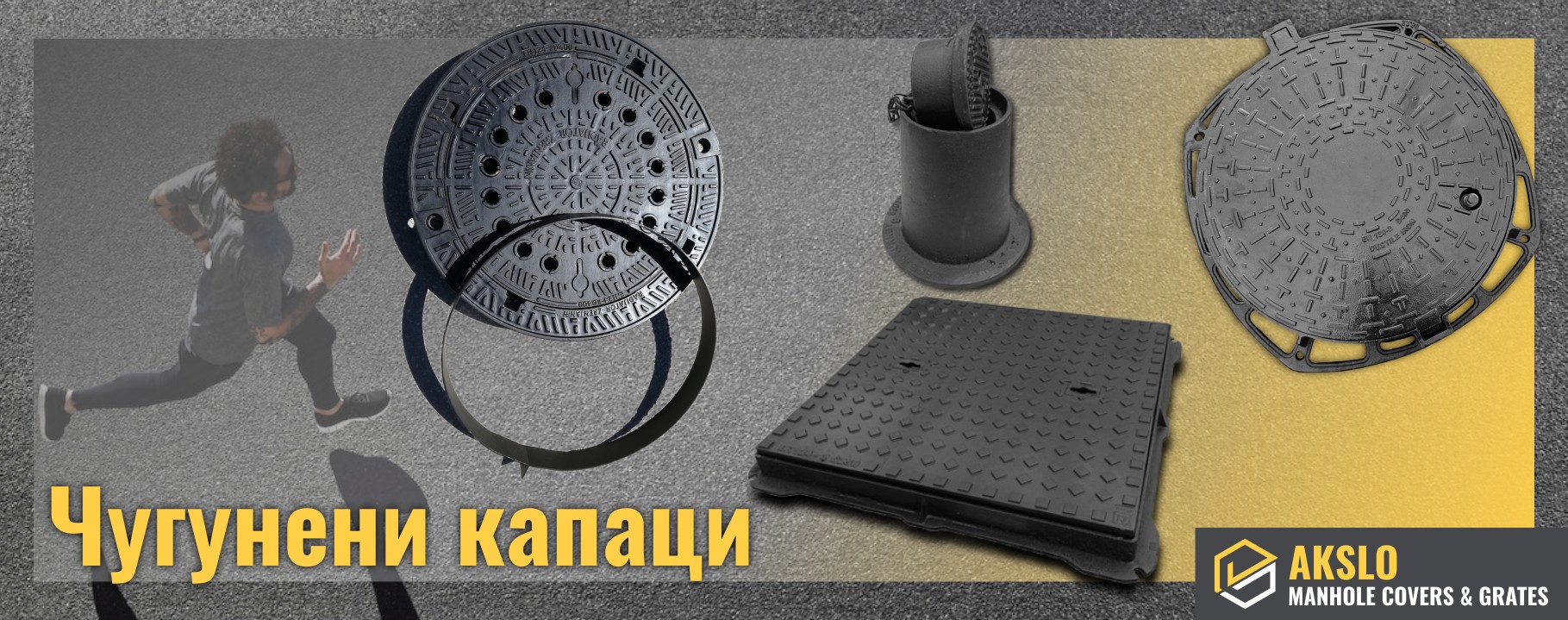 Чугунени капаци