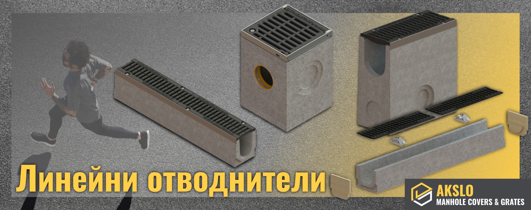 Линейни отводнители